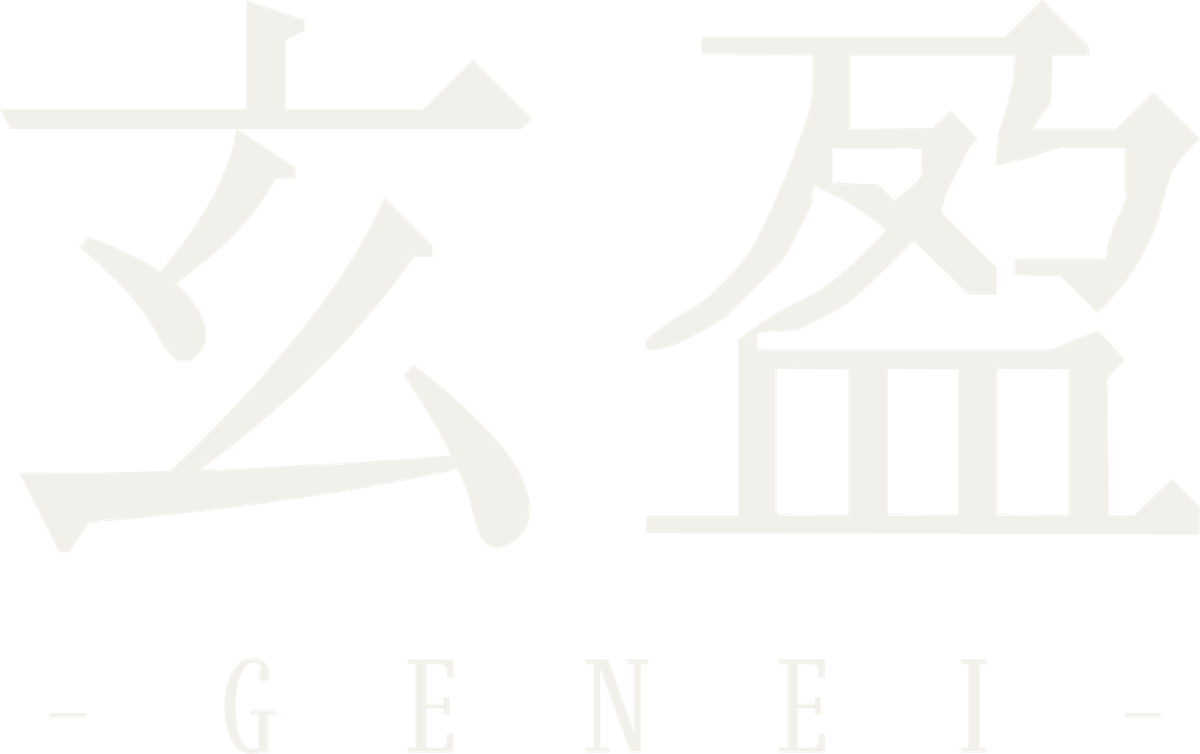 玄盈 GENEI